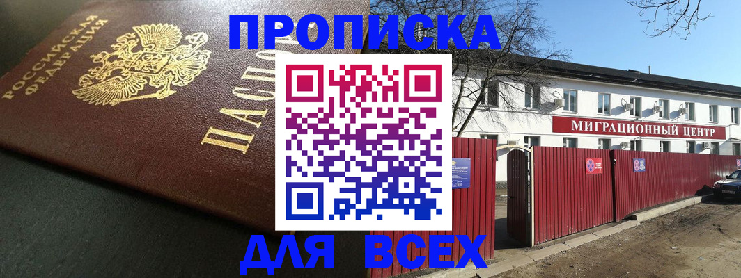 временная регистрация 2025 в Курчалом