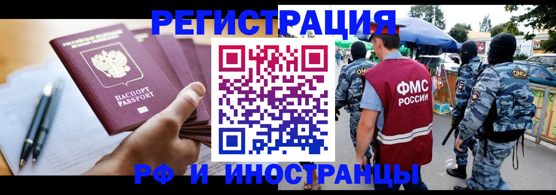 временная регистрация поиск в Курчалом