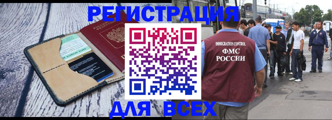 прописка для работы в Курчалом